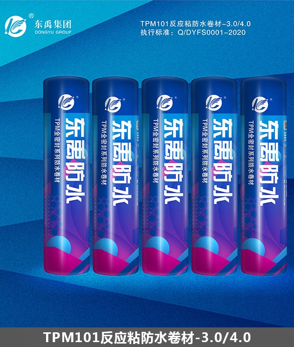 黑龙江 TPM101反应粘防水卷材-3.0/4.0